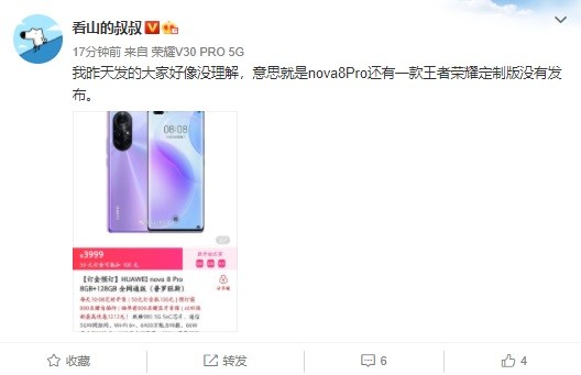 曝华为 nova8 Pro 还..