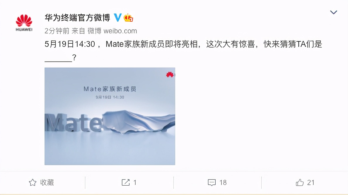 华为新品发布会即将开幕，此次华为Mate家族新成员“大”有不同