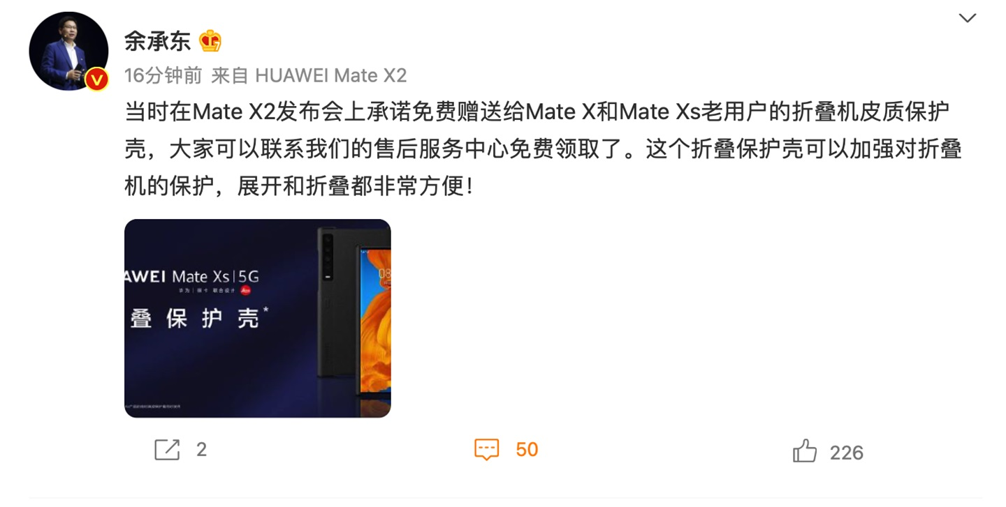 华为 Mate X / Xs 用..