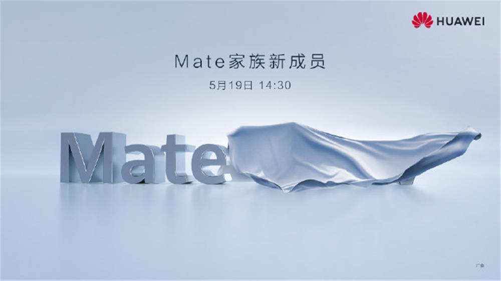 华为新品终于来了！Mate家族新成员，网友：难道是Mate 50？