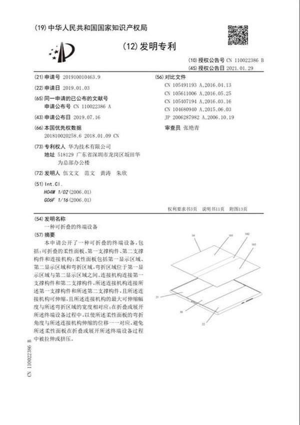 华为MateX2曝光全新铰链设计，打造旗舰级折叠屏体验