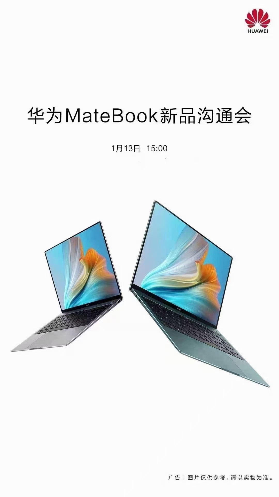 华为 MateBook 新品沟..