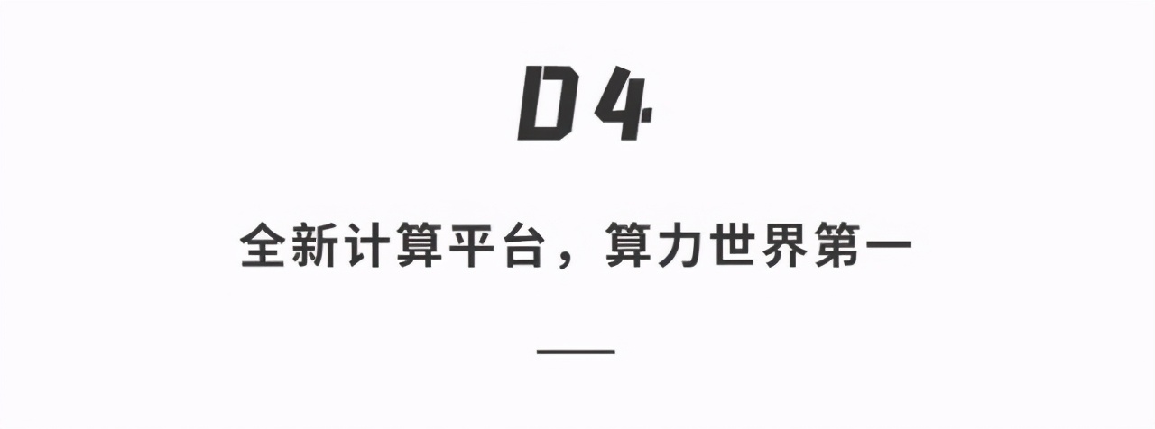 华为HI新品发布会：轻松让电车续航增加20%，车载电脑还能随便换