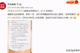 华为商城九周年 将基于全场景为消费者展现智慧生活