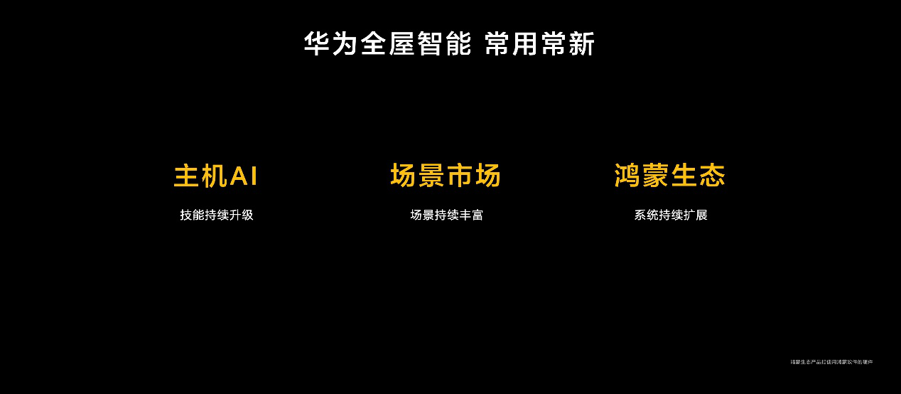 10万元打造一个智能家？华为“1+8+N”生态版图再扩大