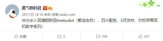 爆料：华为 Freebuds ..