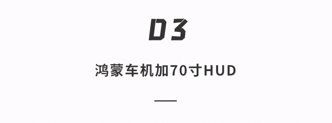 华为HI新品发布会：轻松让电车续航增加20%，车载电脑还能随便换