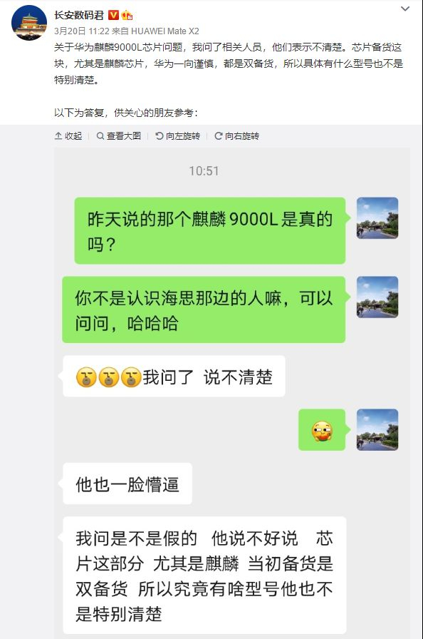 华为被爆推“续命”之芯，来历成谜；网友：他，究竟还有多少底牌