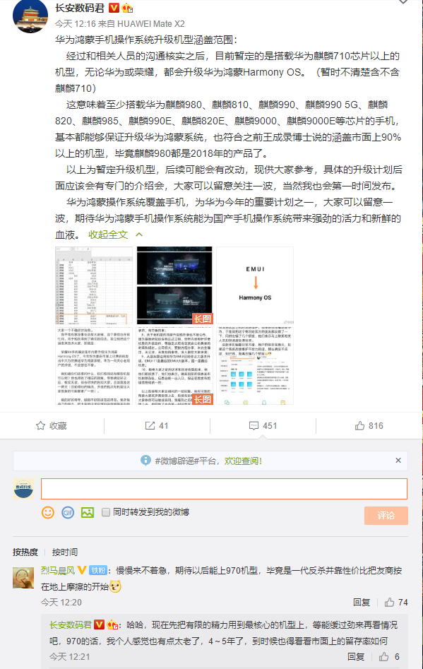 正式确认了！华为鸿蒙将在4月份全面升级：90%花粉用户可升级