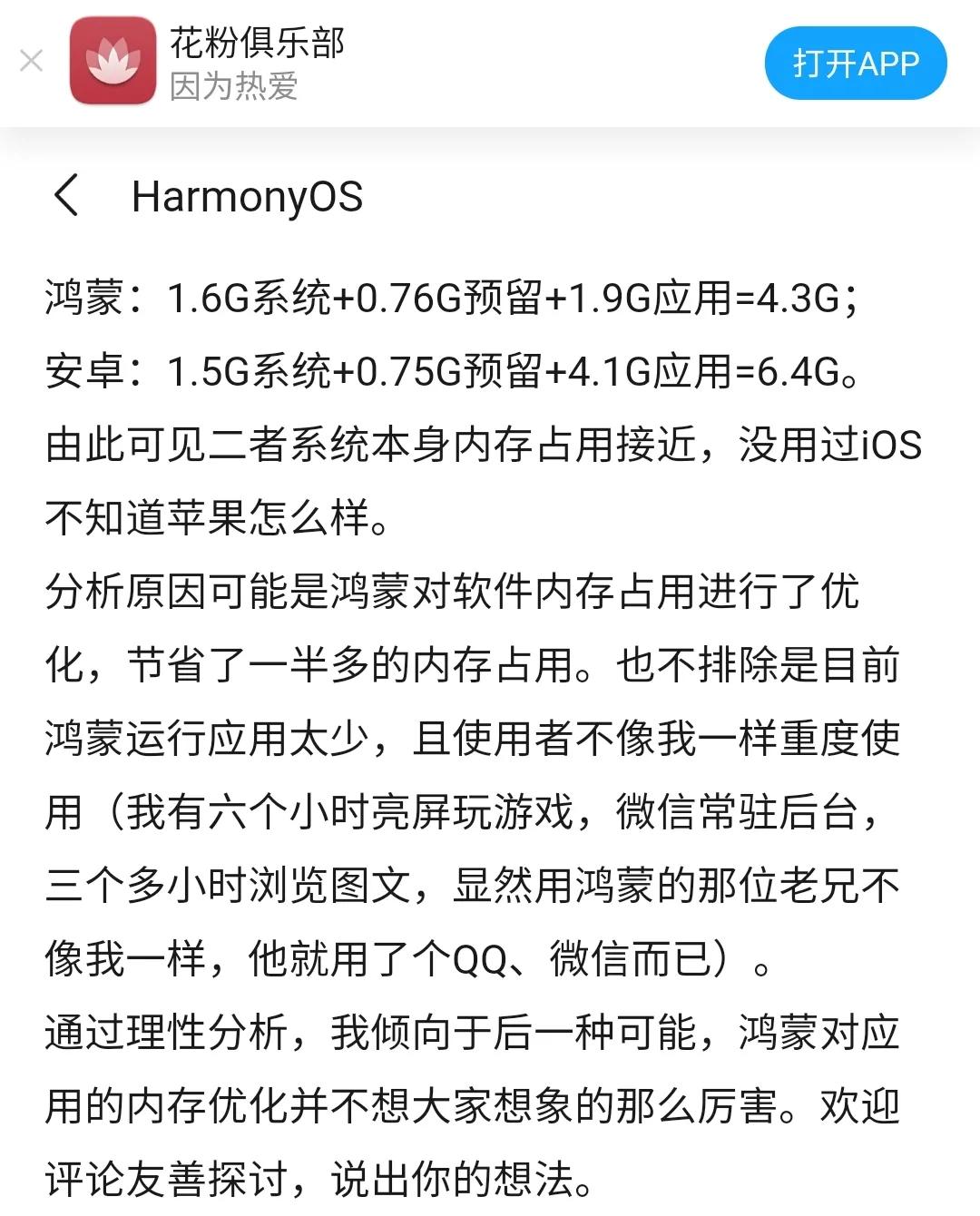 部分华为手机本月可升级鸿蒙系统！万物互联时代要来了！