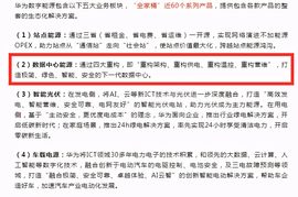 华为大会再爆惊喜，华为进军数字能源开启万亿新战场