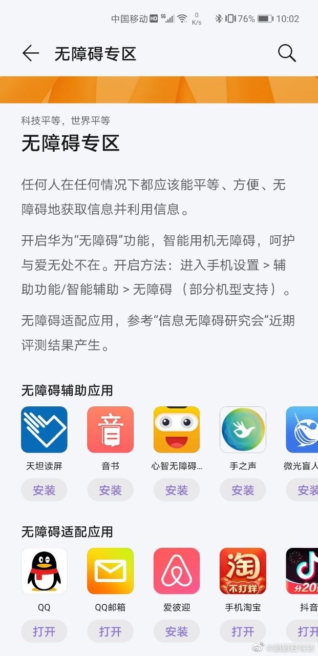 华为应用市场上线 App..