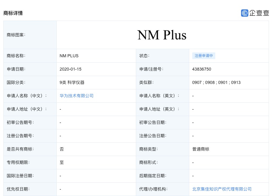 华为申请 “NM Plus”..