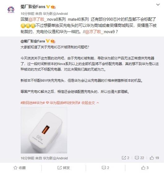 爆料：虽然华为新版机..