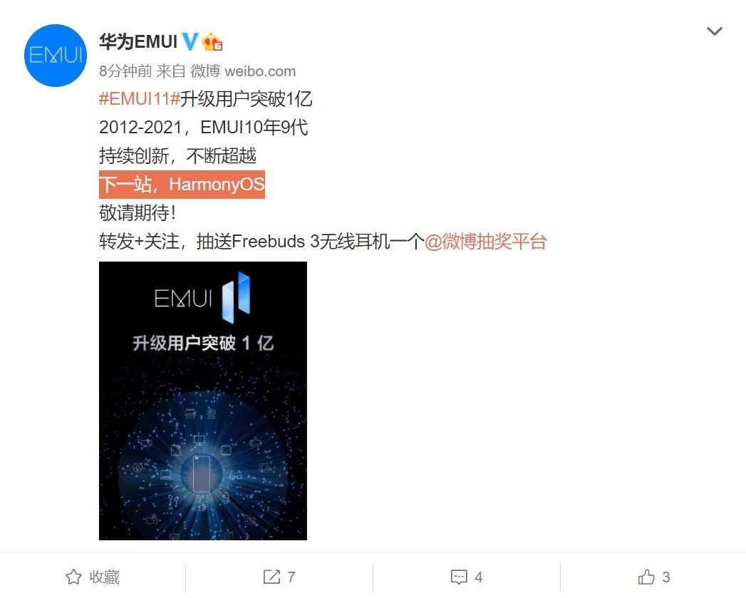 华为 EMUI 11 升级用..