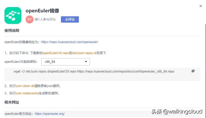 华为开源操作系统openEuler安装与体验