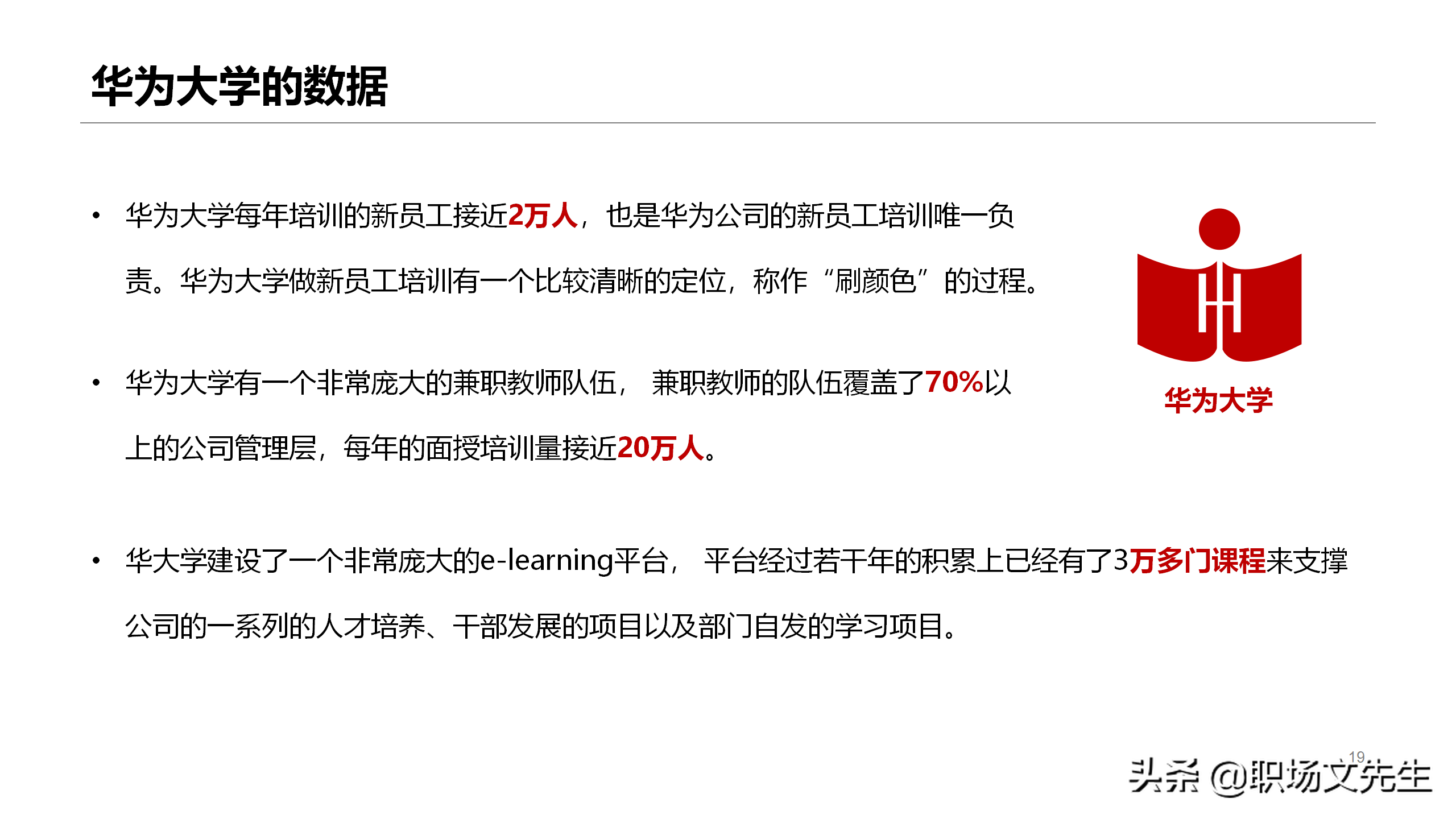 华为如何搭建人才培养体系？53页华为大学人才培养与发展实践