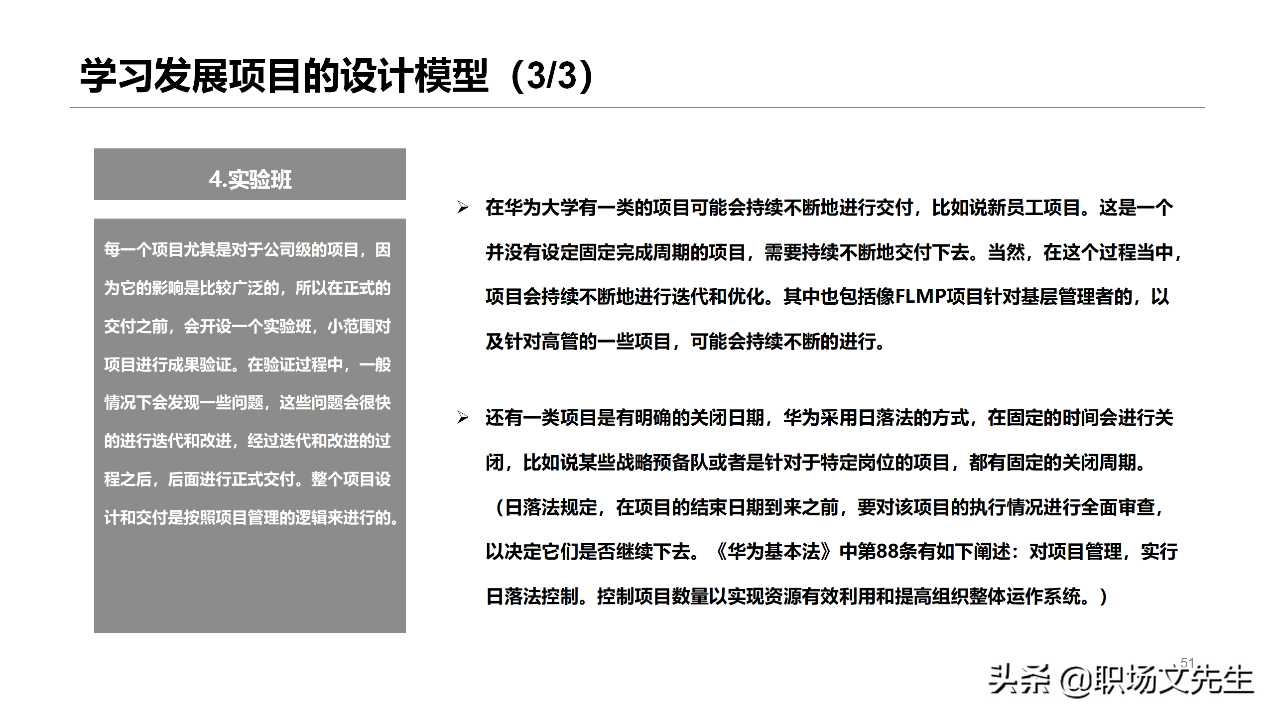 华为如何搭建人才培养体系？53页华为大学人才培养与发展实践