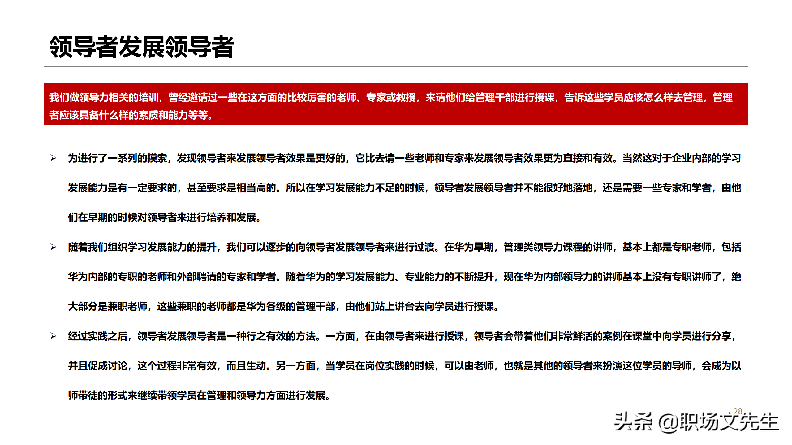 华为如何搭建人才培养体系？53页华为大学人才培养与发展实践