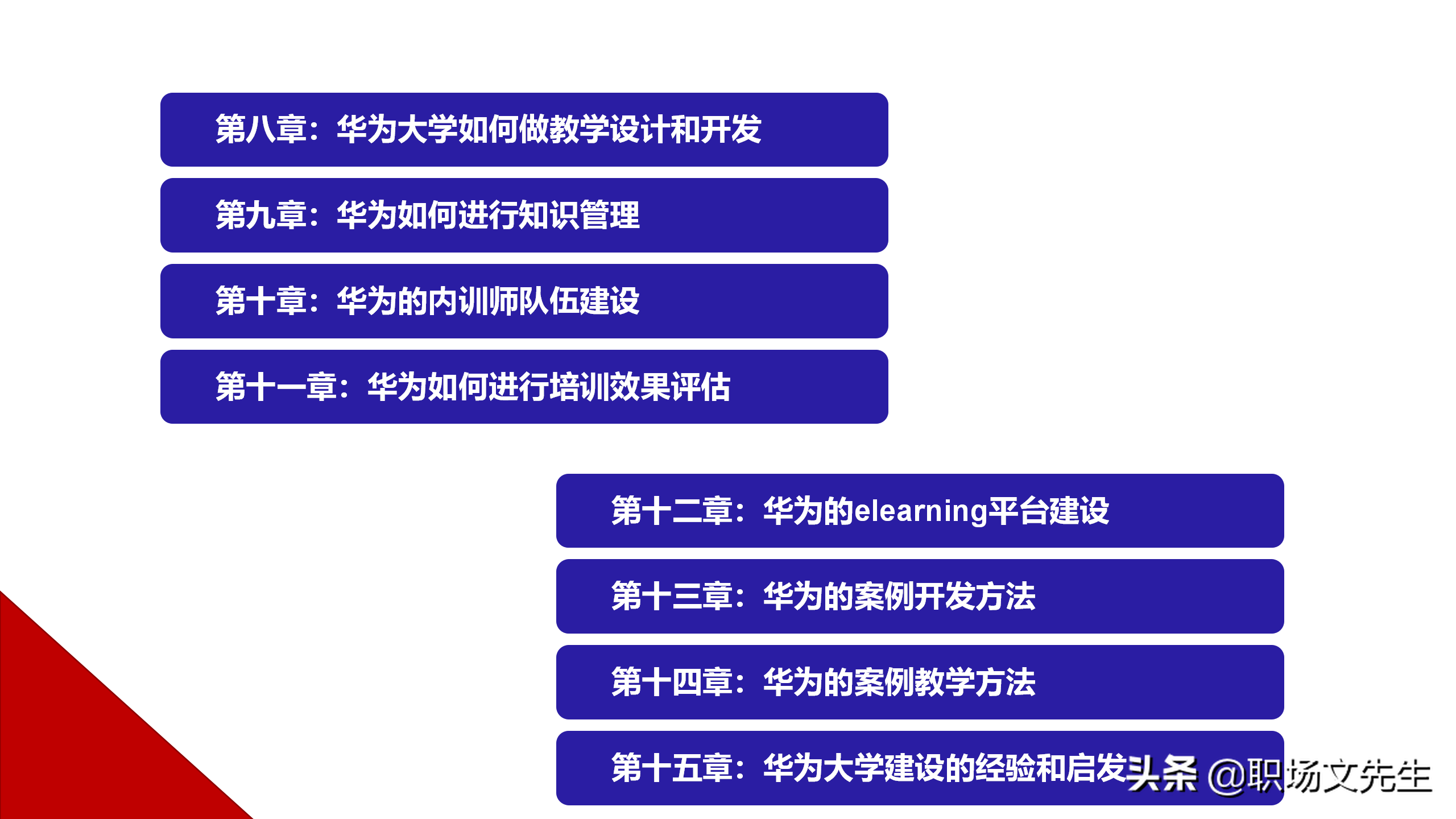 华为如何搭建人才培养体系？53页华为大学人才培养与发展实践