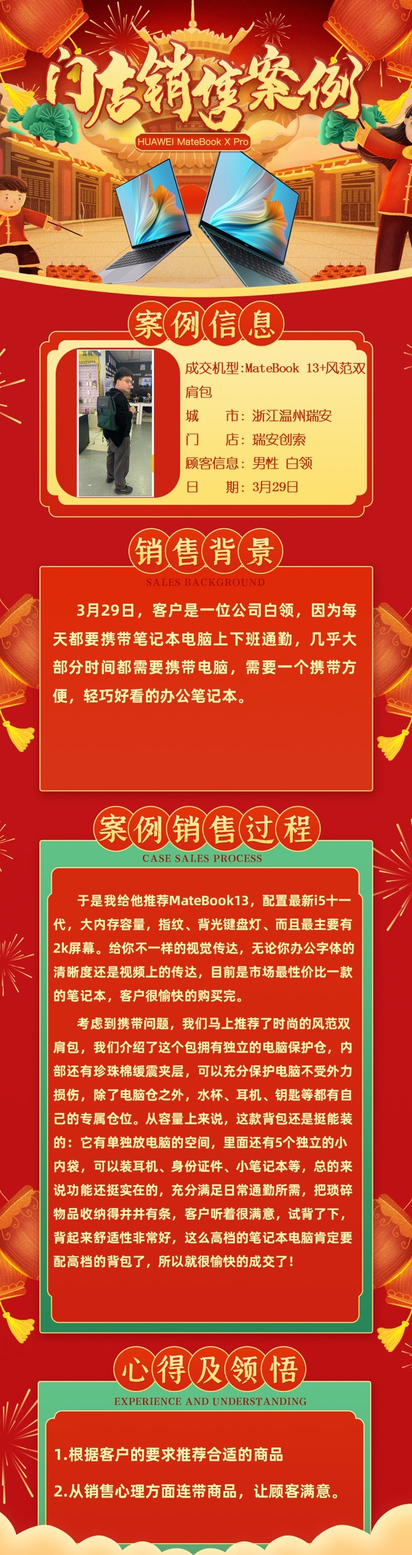 瑞安创索销售案例：Ma..