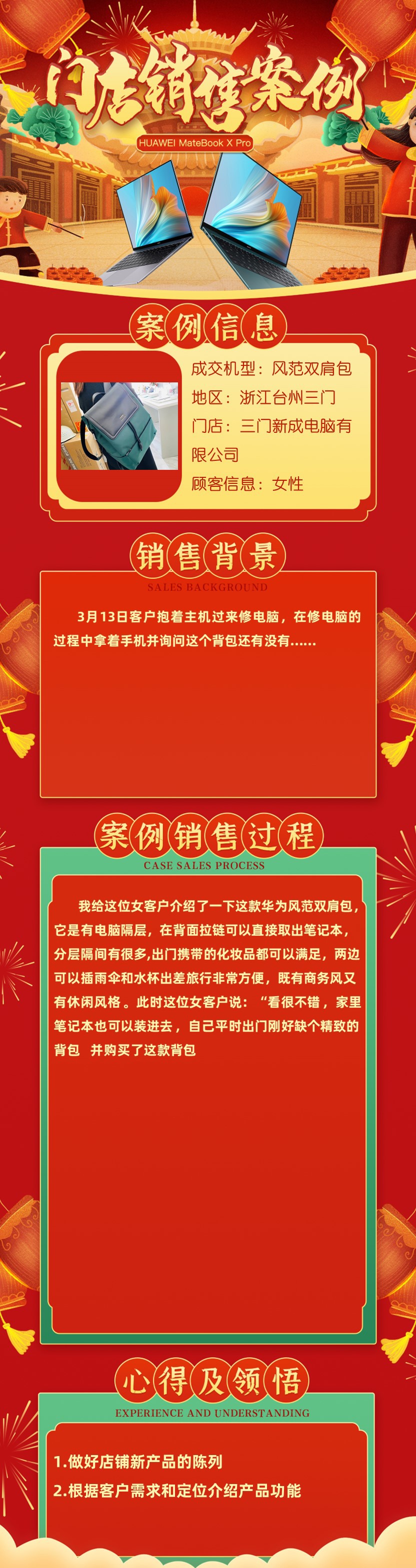 台州三门电脑销售案例..