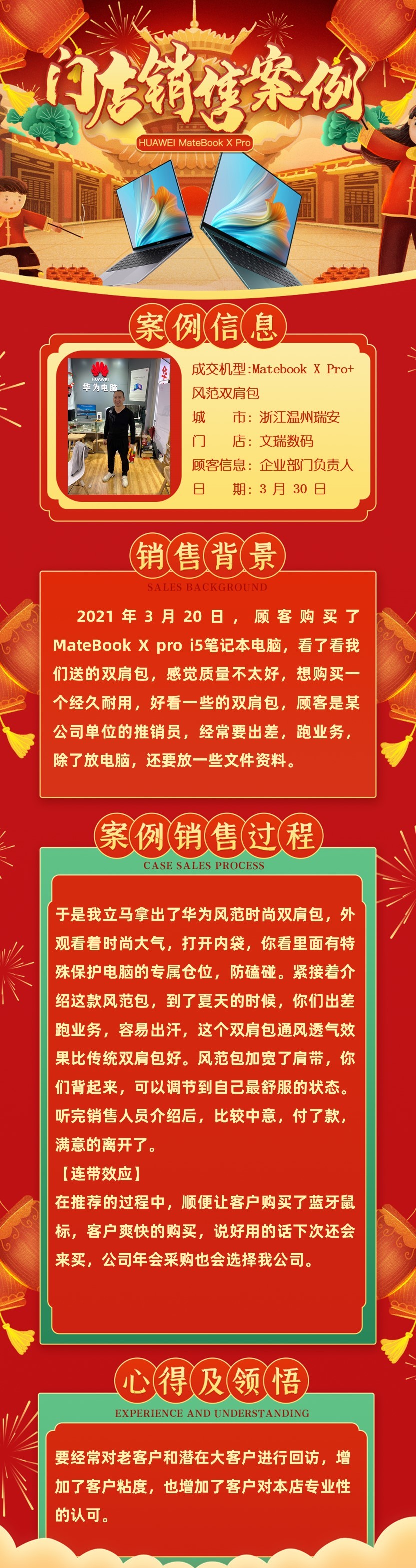 温州文瑞数码销售案例..