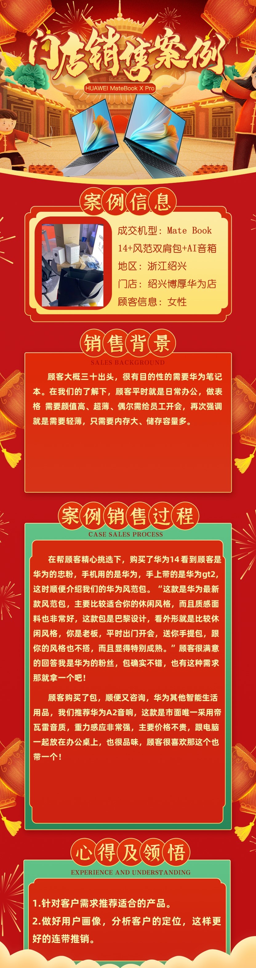 绍兴博厚华为专卖店销..