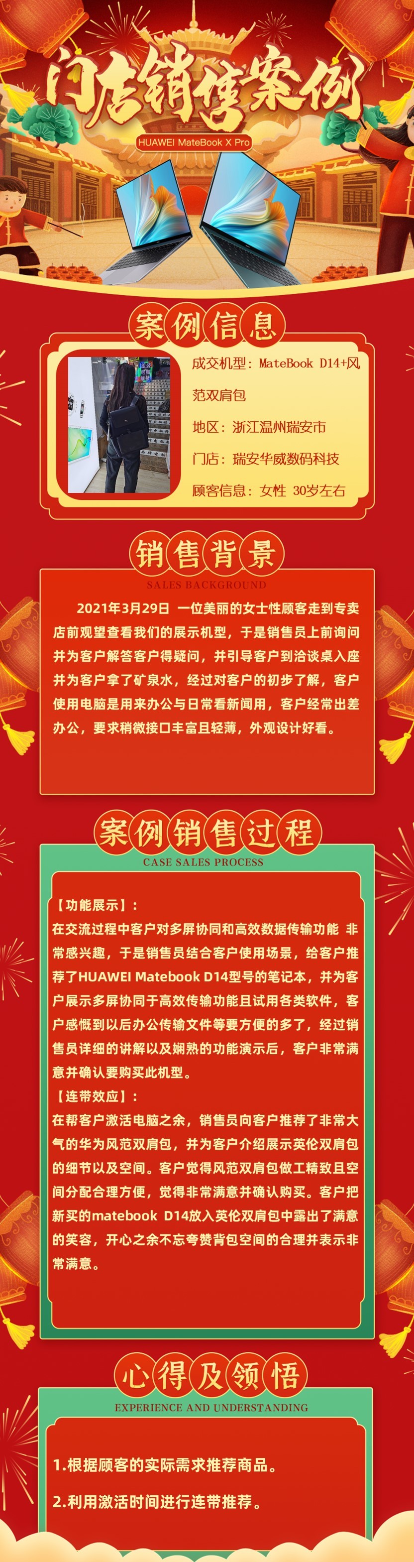 瑞安华威数码销售案例..