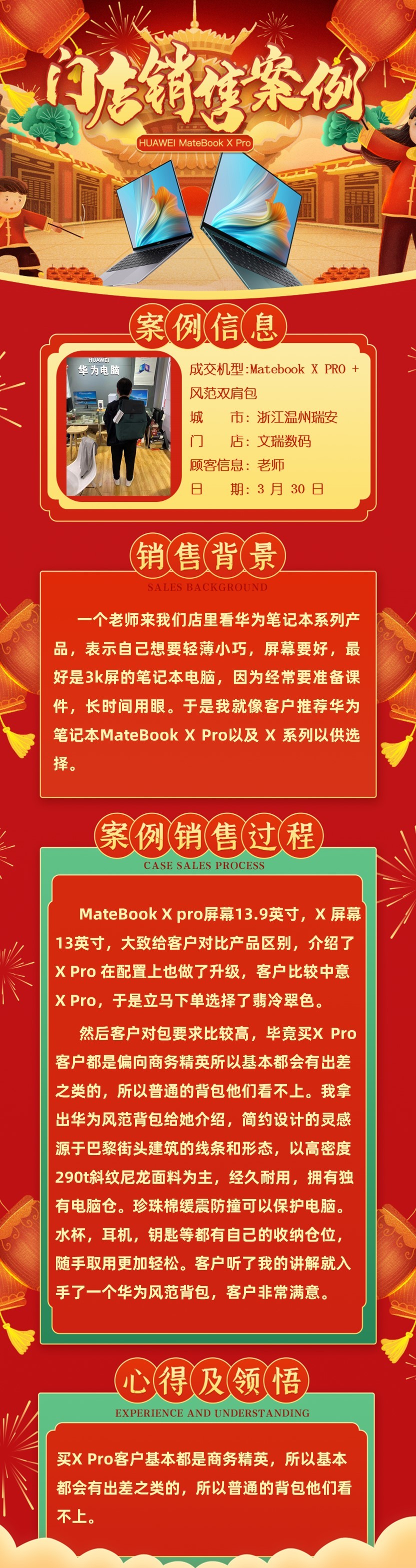 文瑞数码销售案例：Ma..