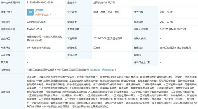 华为斥资7.3亿成立超聚变公司 主营芯片设计