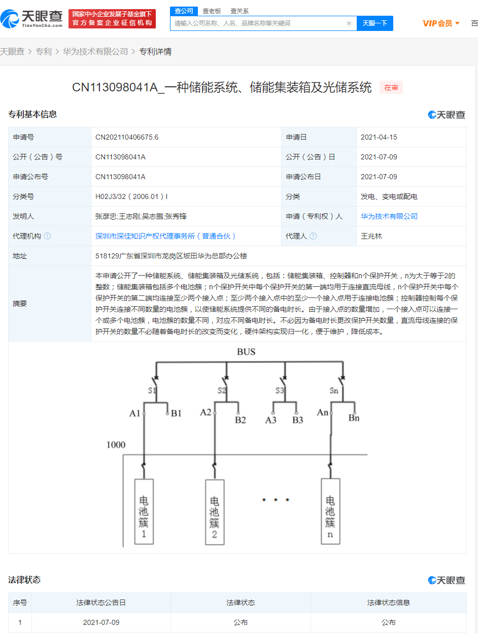 快讯！华为公开光储系..