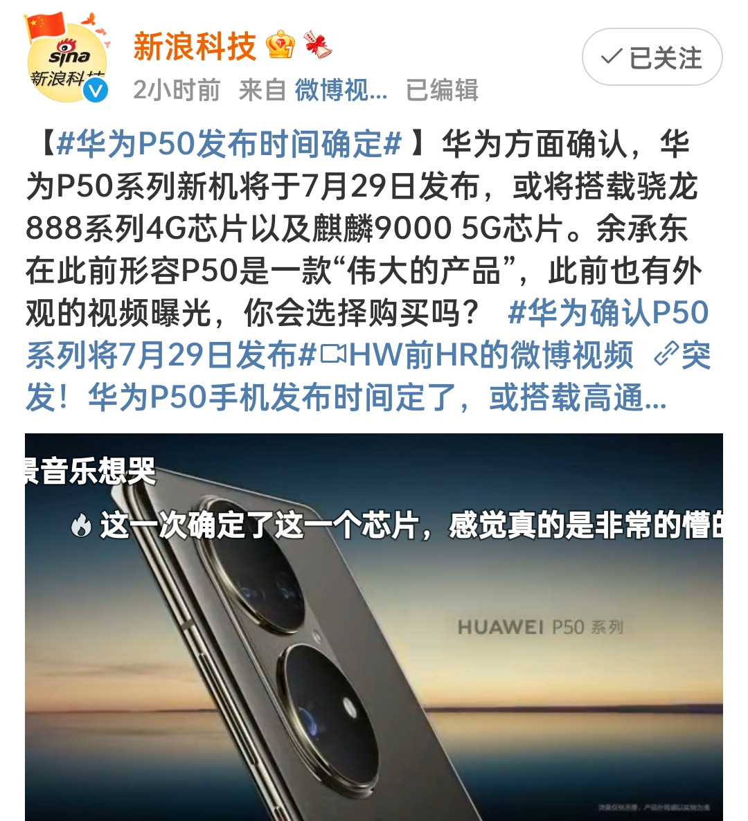 华为P50系列曝光，后置五摄+前置双挖孔+100W