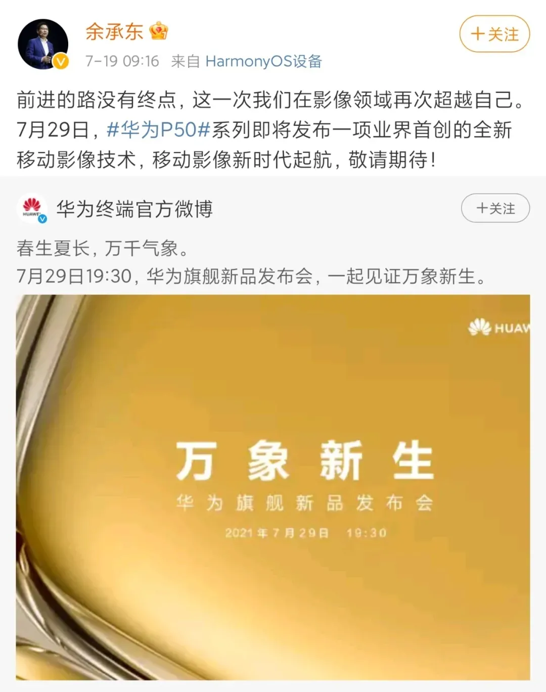 华为P50官宣，最终配置来了！下周揭晓价格