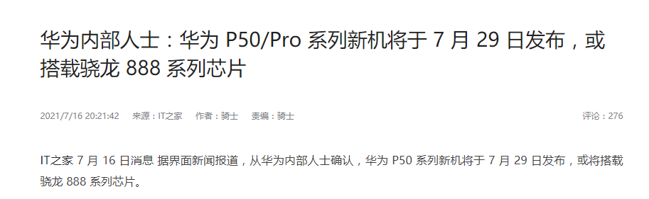 华为P50官宣，最终配置来了！下周揭晓价格