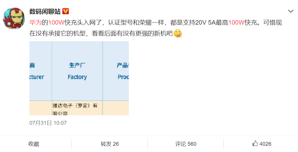 华为100w快充入网！P50 Pro+来了？这次等等党赢了