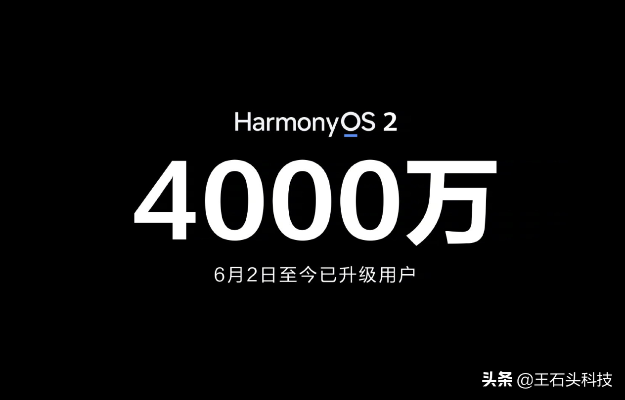 华为鸿蒙跑出“加速度”！支持65款机型，超4000万用户已升级