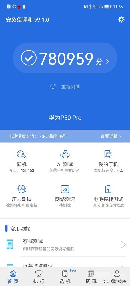 华为P50 Pro评测：渺小如我 也曾被它装饰过自己的梦