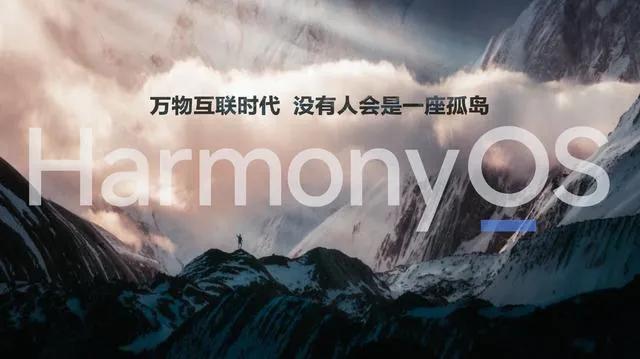 喜讯不断鸿蒙HarmonyOS成为了全球最快用户破亿的移动操作系统