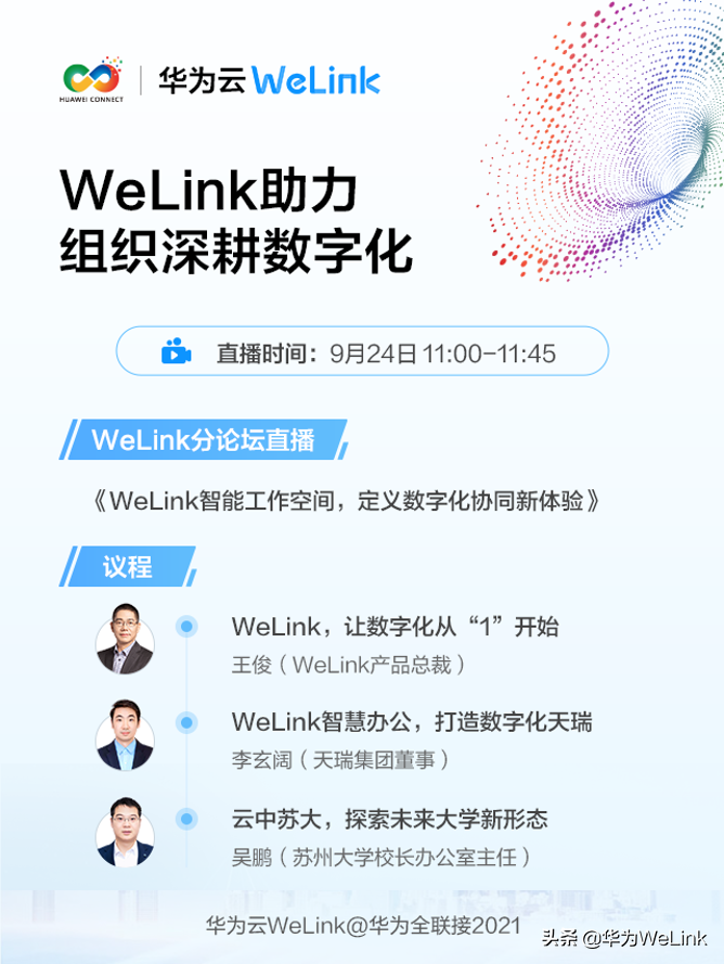 相约华为全联接2021，华为云WeLink期待与你的再一次遇见