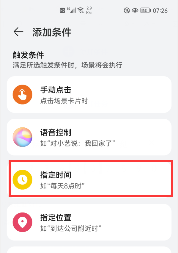 华为手机怎样添加整点报时？不用第三方报时软件，也能轻松实现