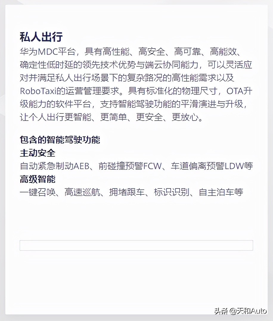 两个看点｜华为系统加上增程技术，哪吒S能否弯道超车？