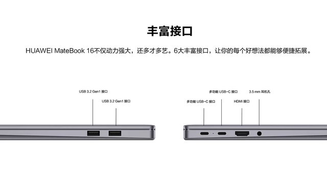 华为即将发布MateBook 16：标压锐龙+超高屏占比