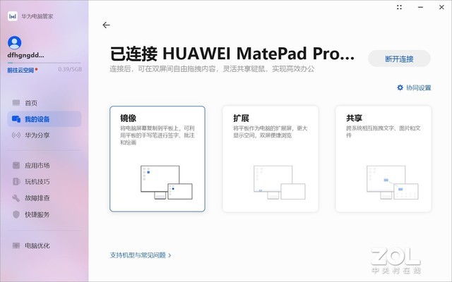 享受奢华的智慧办公 华为MateStation X深度种草体验 