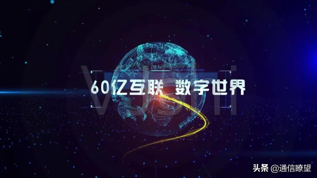 华为构建5G千兆宇宙，..