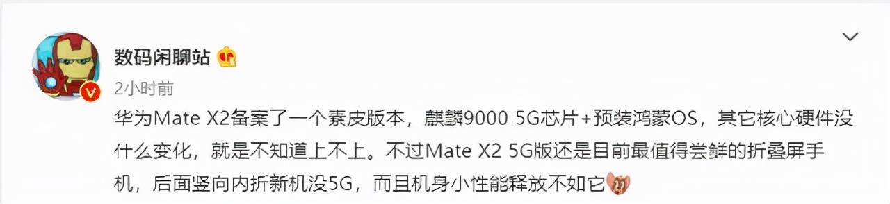 重磅！华为Mate X2回归：5G+搭载麒麟9000芯片+预装鸿蒙