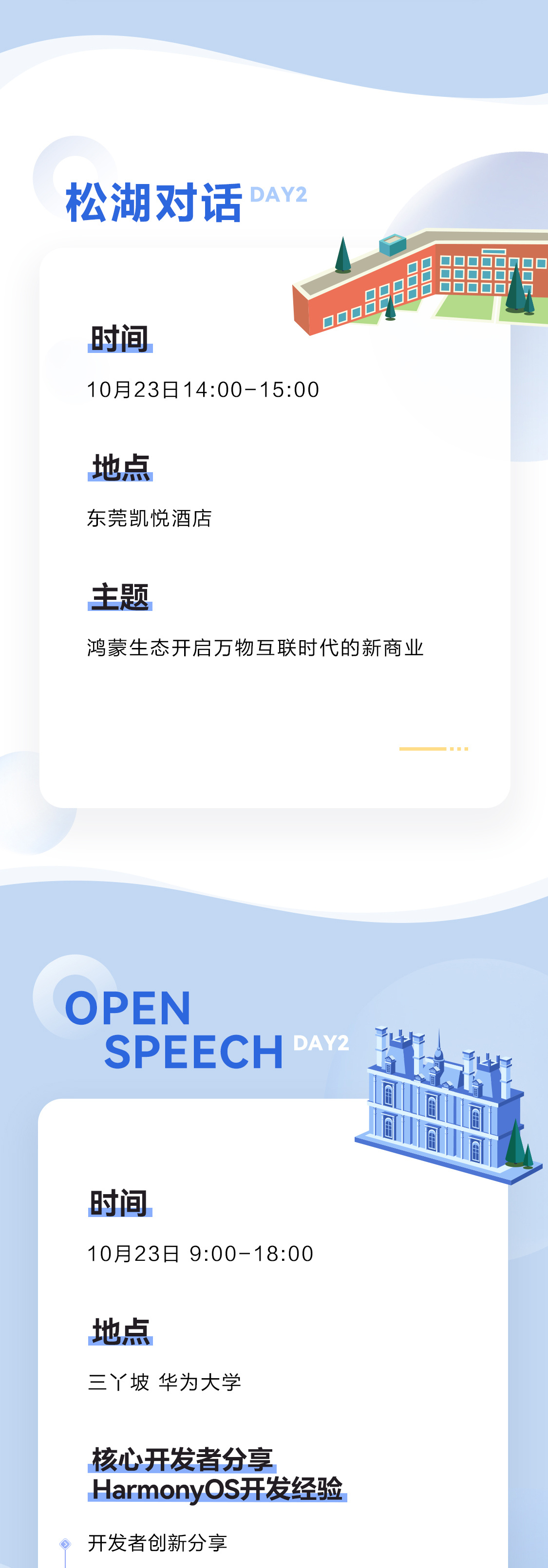 鸿蒙生态亮点抢先看！“华为开发者大会2021”明日举行