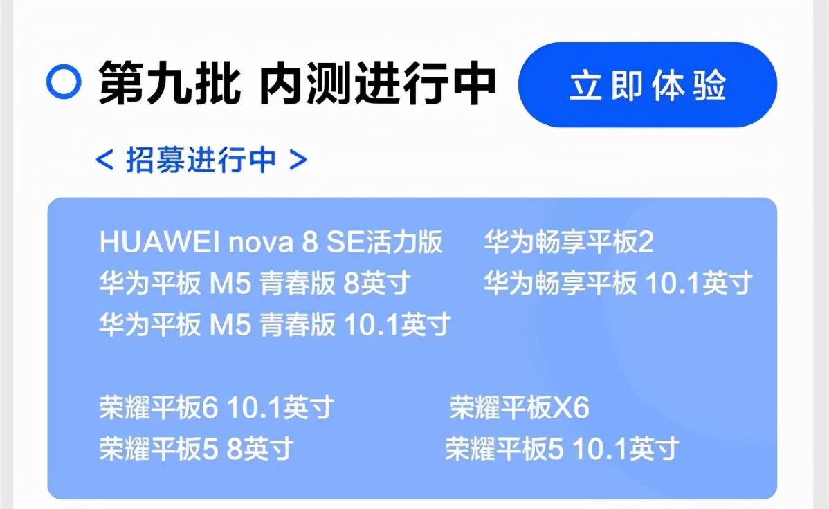 1.5亿花粉升级鸿蒙，华为再次提速，9款机型内测新系统