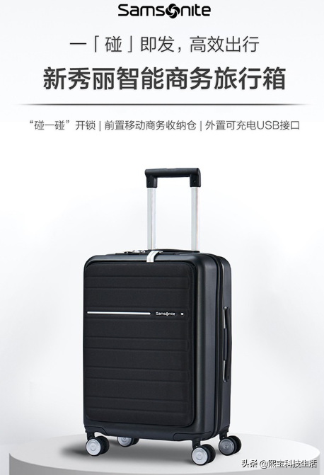 HUAWEI Hilink联合新秀丽推出首款智能商务旅行箱