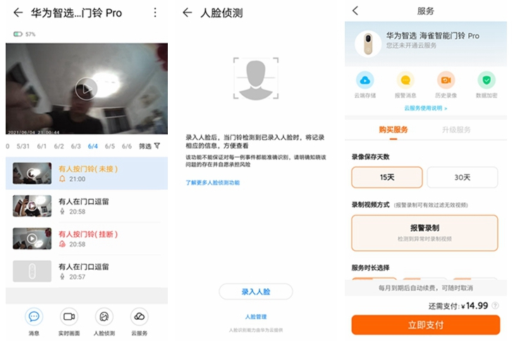 无需布线！未进家门就安防，华为智选智能门铃Pro体验
